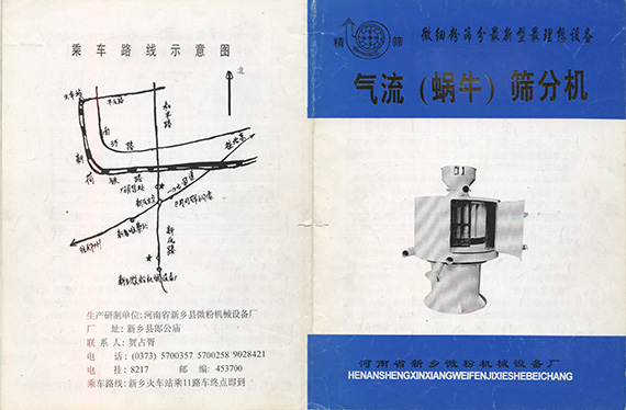 新乡微粉机械装置厂