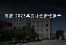 uwin-2023年度社会责任报告