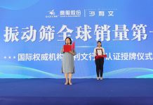 【大河财立方】2023年振动筛全球销量第一！沙利文授予uwin股份范畴地位确认证书