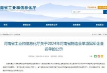uwin精细筛分装置荣获“2024年河南省制造业单项冠军企业”