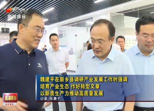 【新乡电视台】魏建平强调培育产业生态 作好转换文章 以新质生产力助力高质量成长