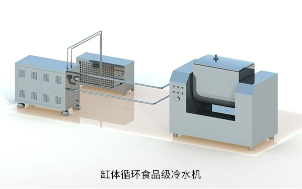 缸体循环食品级冷水体系